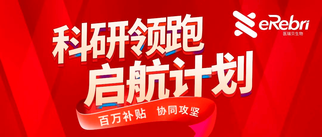 科研領跑·啟航計劃第1期——百萬補貼，協(xié)同攻堅！