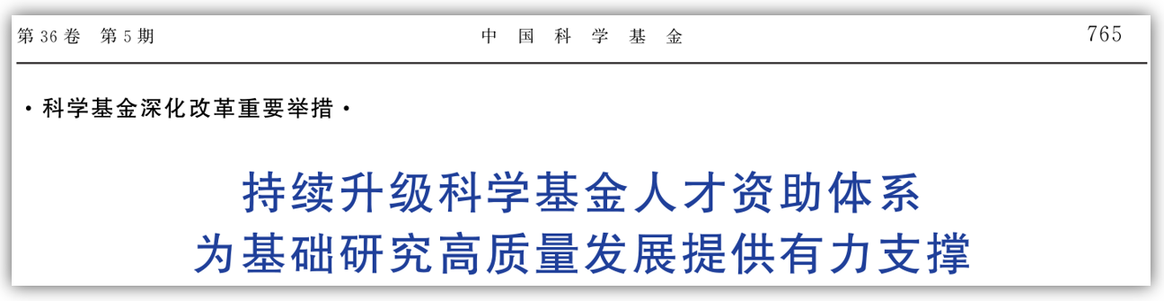 建議擴大資助規(guī)模！支持青年科技人才科研事業(yè)