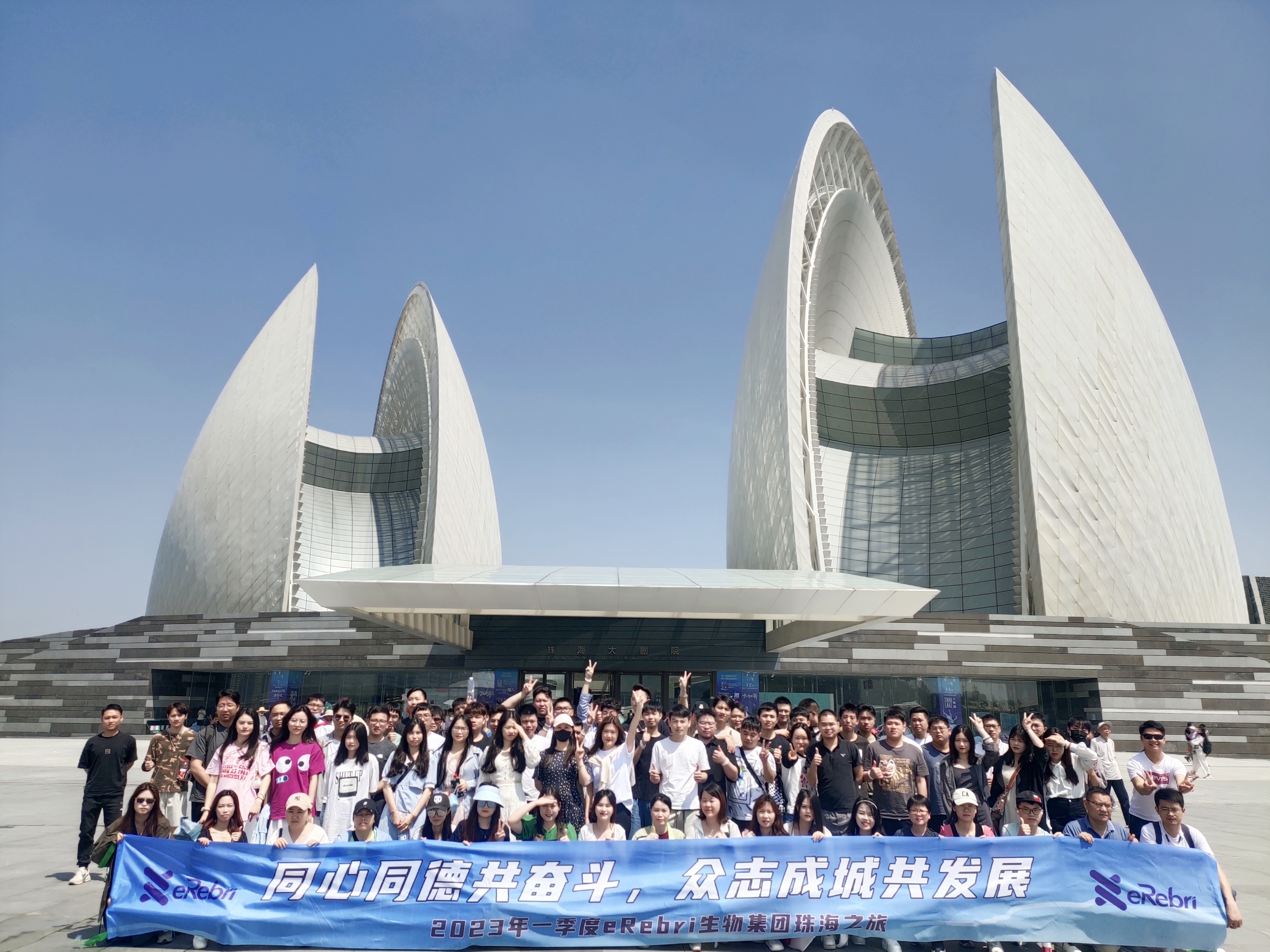 同心同德共奮斗 眾志成城共發(fā)展！eRebri生物集團(tuán)珠海之旅
